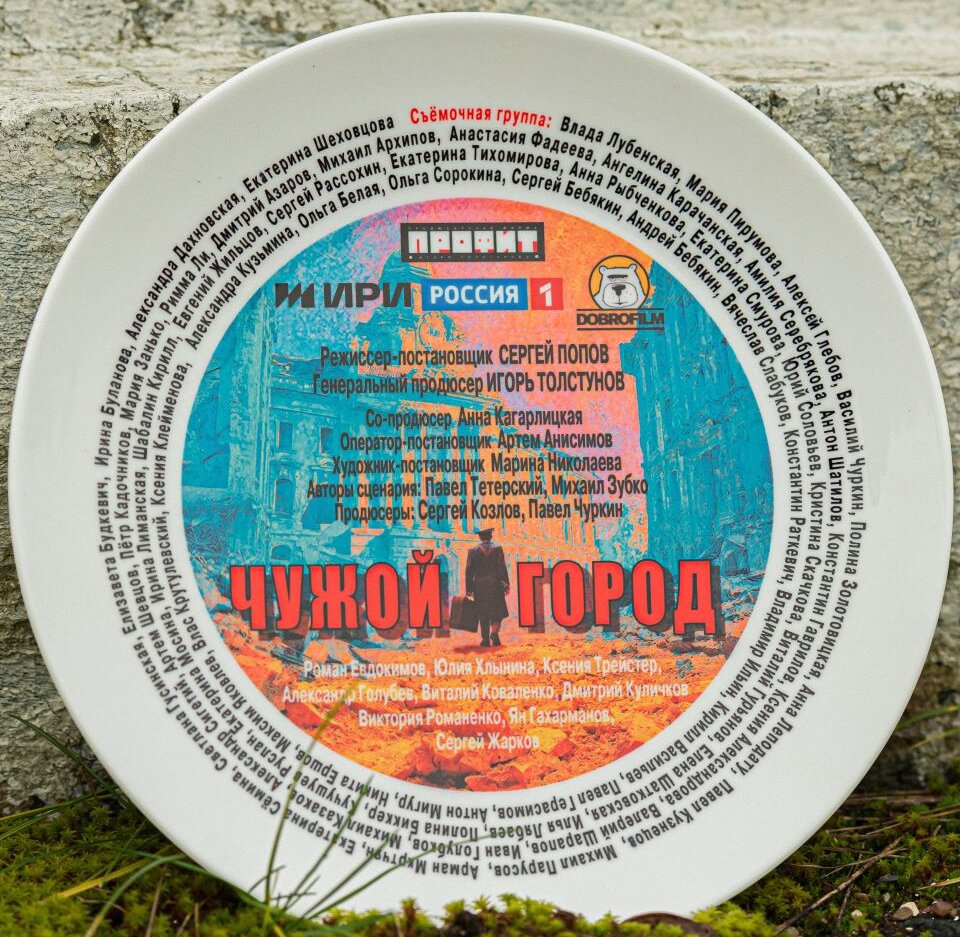 Ретро-детектив «Чужой город»: старт производства