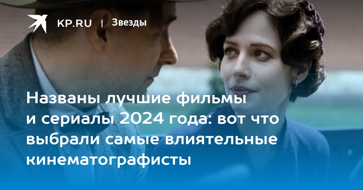 «Мастер и Маргарита» — лучший фильм 2024 года по версии Кинопоиска