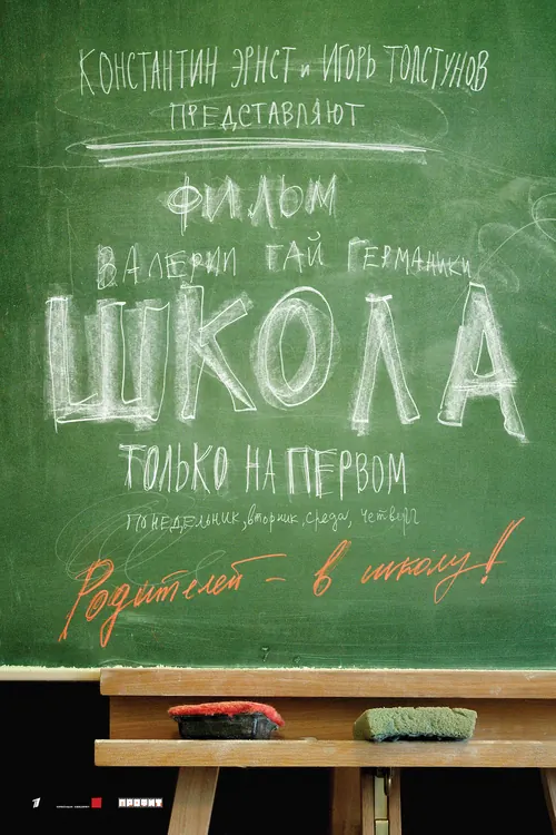 Школа