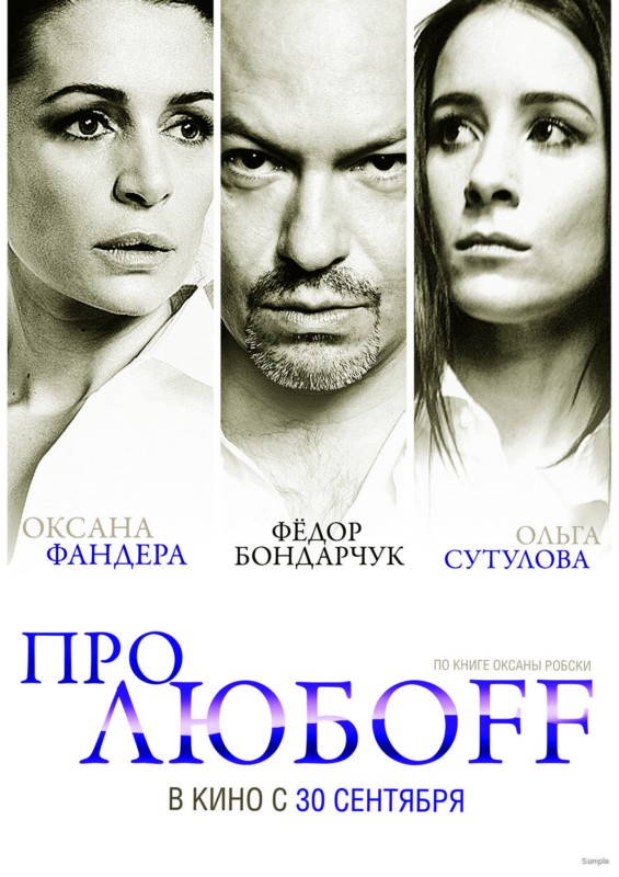 Про любоff