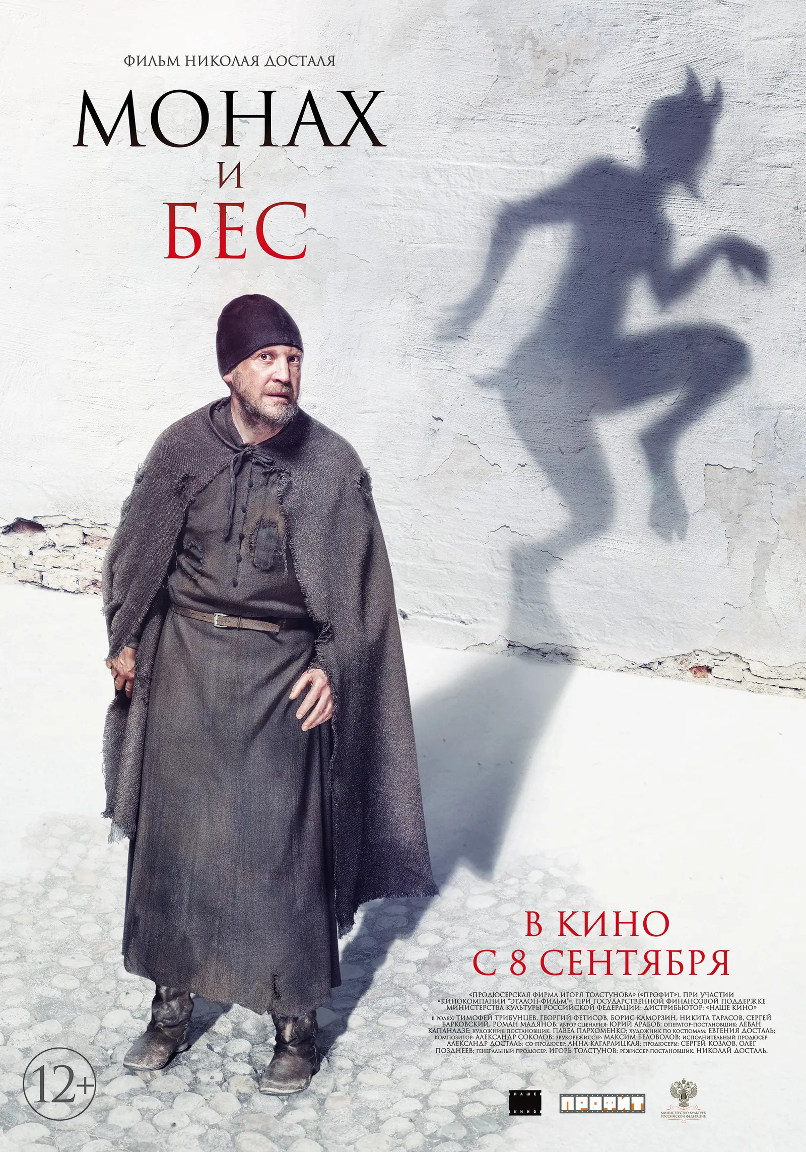 THE MONK AND THE DEMON