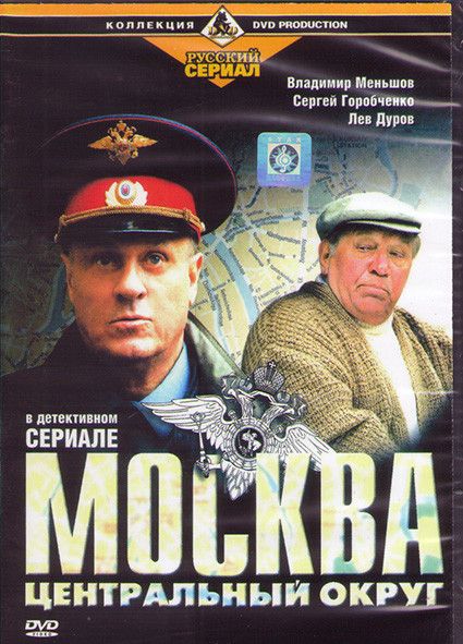 Москва. Центральный округ.