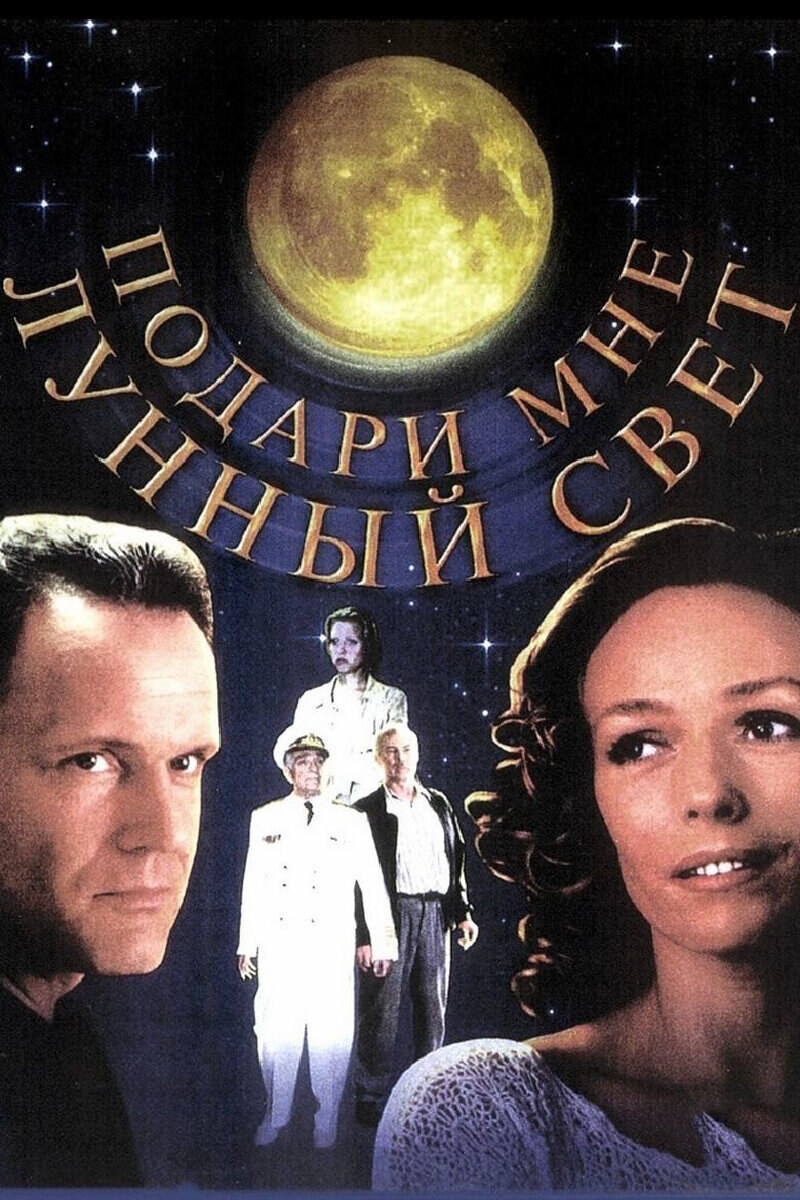 Give me the moonlight