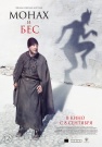 THE MONK AND THE DEMON