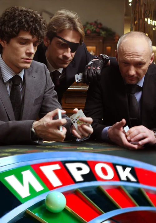 Игрок