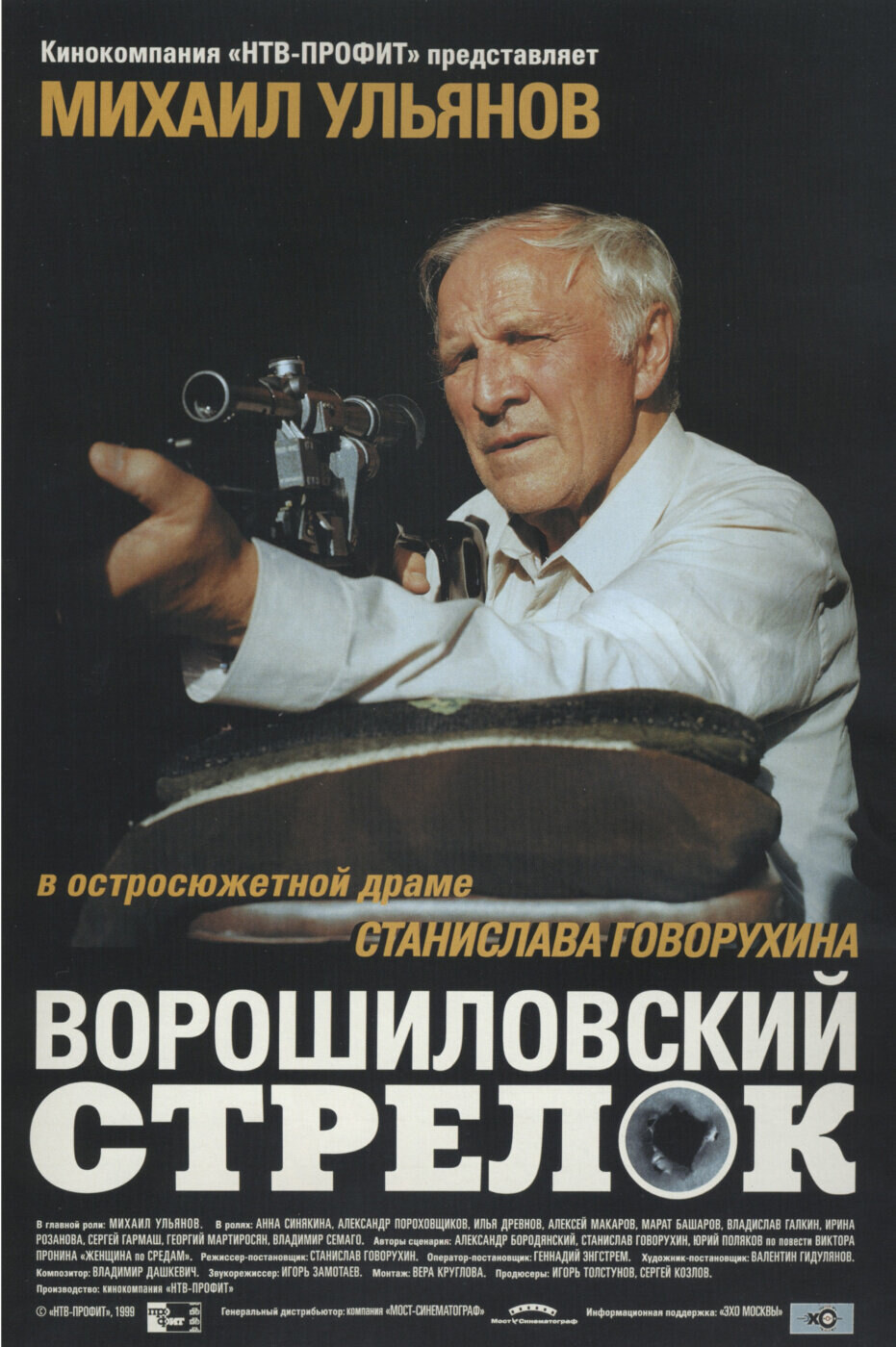 Ворошиловский стрелок