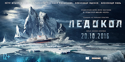 Ледокол