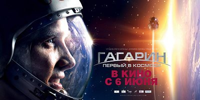 Гагарин. Первый в космосе