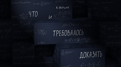 Что и требовалось доказать
