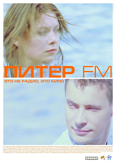 Питер FM
