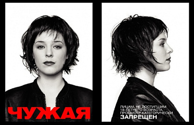 Чужая
