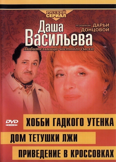 Даша Васильева. Любительница частного сыска - 4