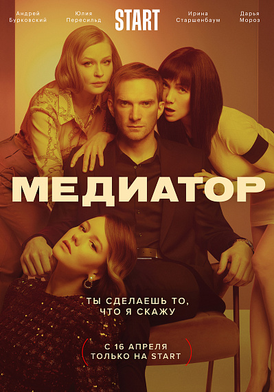 Медиатор 1-2