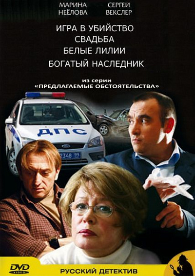 Предлагаемые обстоятельства