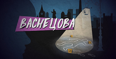 Васнецова