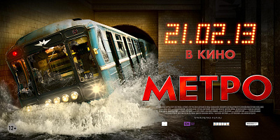 Метро